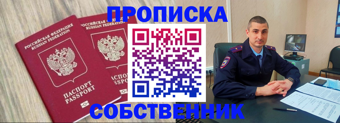 временная регистрация для всех в Салавате