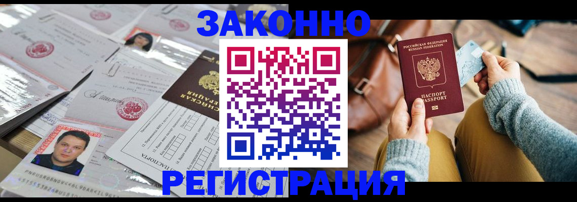 временная прописка в Салавате