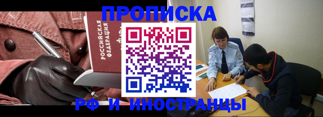 прописка в квартире в Салавате