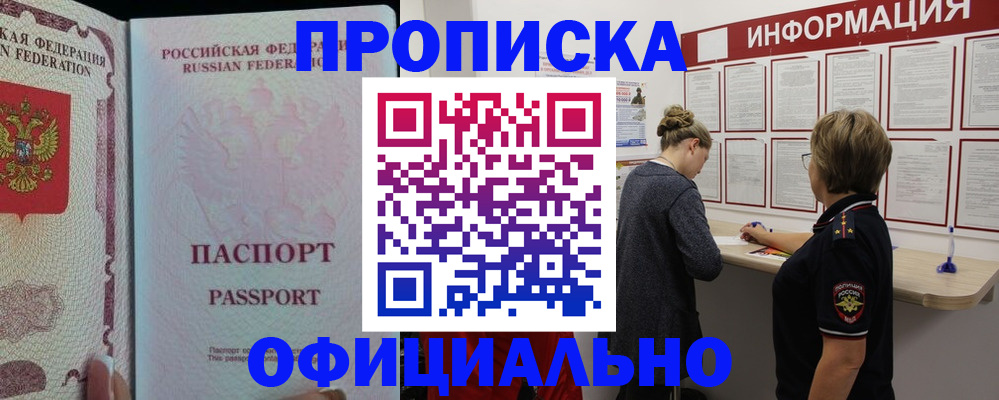 прописка для военкомата в Салавате