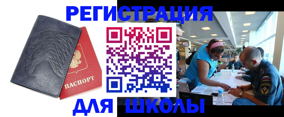 регистрация для школы в Салавате