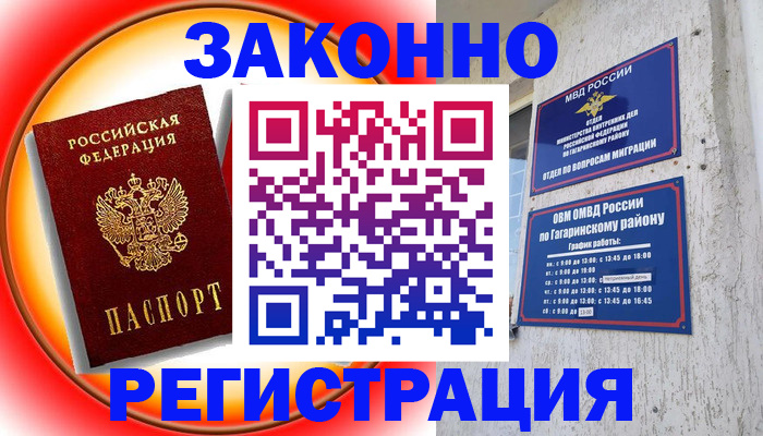 где прописаться в Салавате