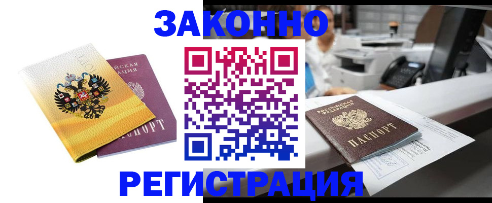 временная регистрация собственник в Салавате