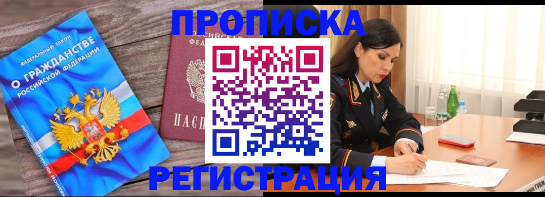 временная регистрация адрес в Салавате