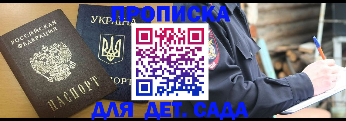 прописка ребенка в Салавате