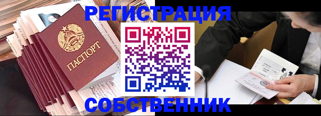 временная регистрация в Салавате